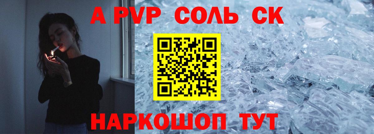 Альфа ПВП крисы CK  Вход с VPN  Alfa_PVP  Уссурийск  А ПВП кристаллы  Альфа ПВП СК 