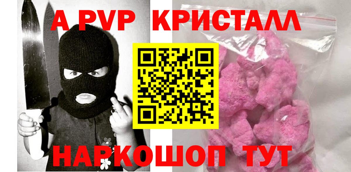 A-PVP крисы CK Уссурийск
