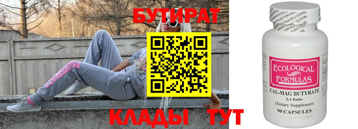 Уссурийск  Бутират  Вход с VPN  БУТИРАТ Butirat 