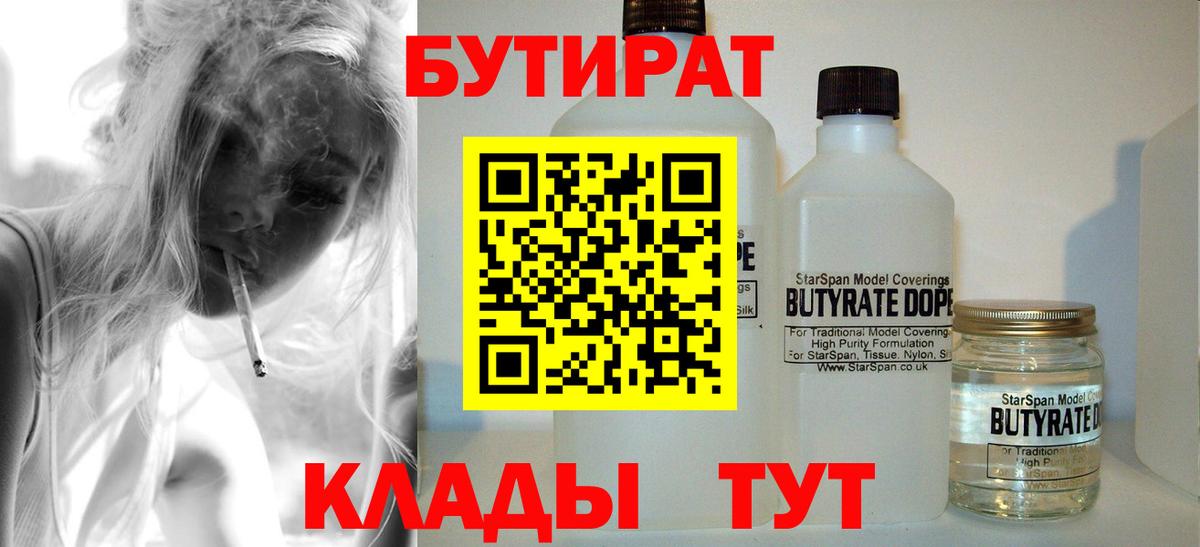 Бутират BDO Уссурийск