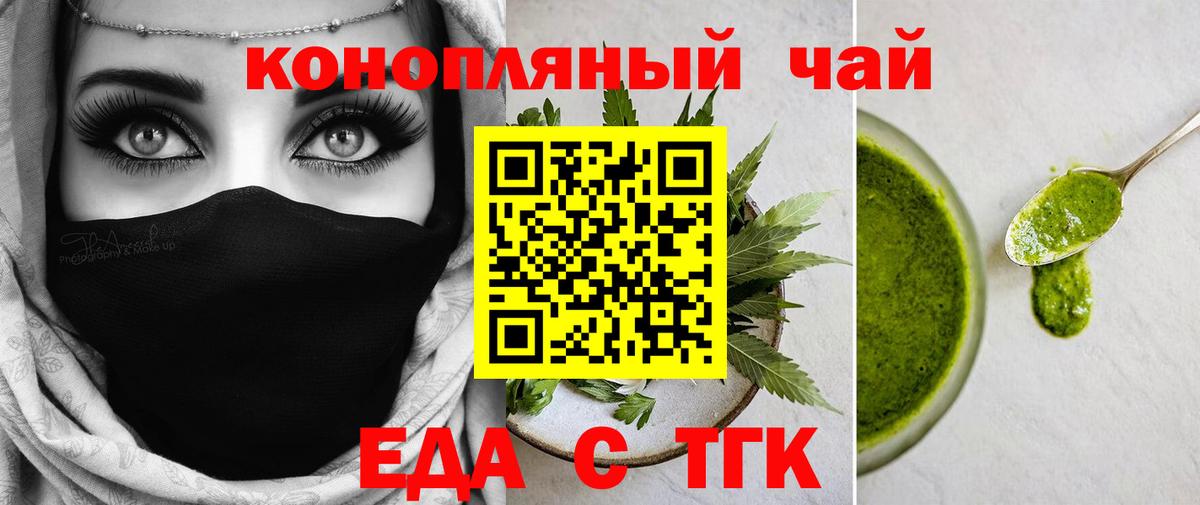 Еда ТГК марихуана  Вход с VPN  Уссурийск 