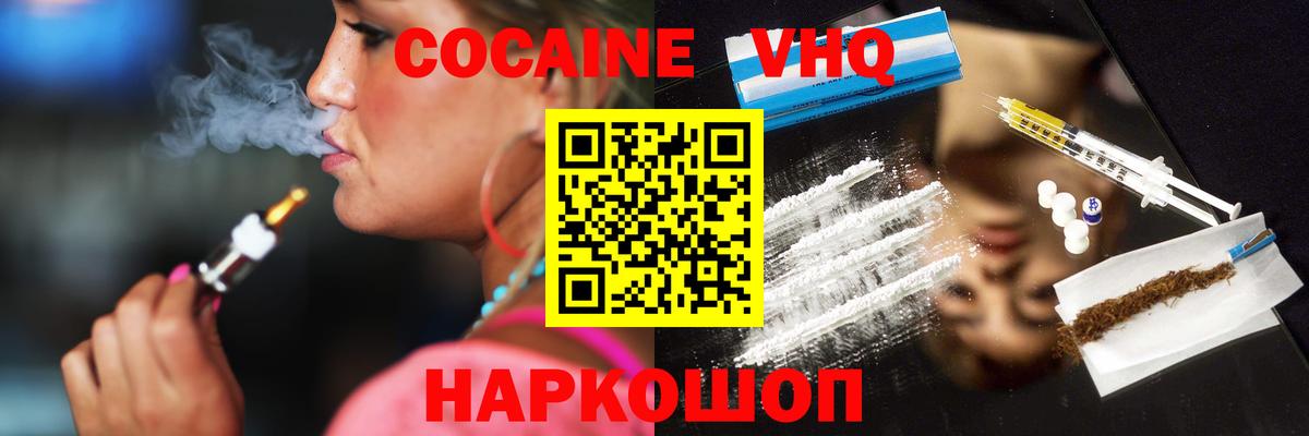 Кокаин VHQ Уссурийск