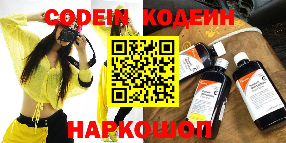 Уссурийск  Codein напиток Lean (лин)  Вход с VPN  Кодеиновый сироп Lean напиток Lean (лин) 