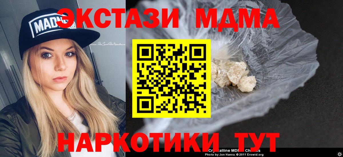 Уссурийск  MDMA молли  Вход с VPN 