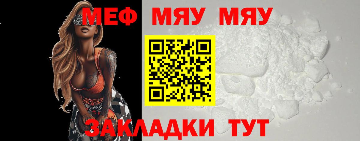 МЕФ кристаллы Уссурийск