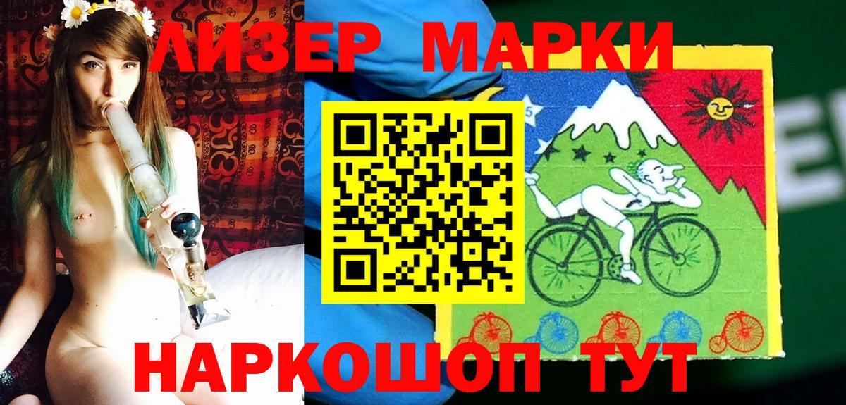 Наркотические марки 1,5мг Уссурийск