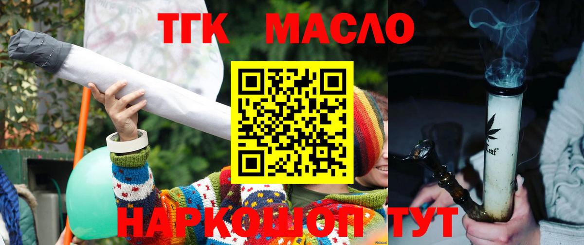 как найти наркотики  Вход с VPN  Уссурийск  Дистиллят ТГК жижа  Дистиллят ТГК концентрат 